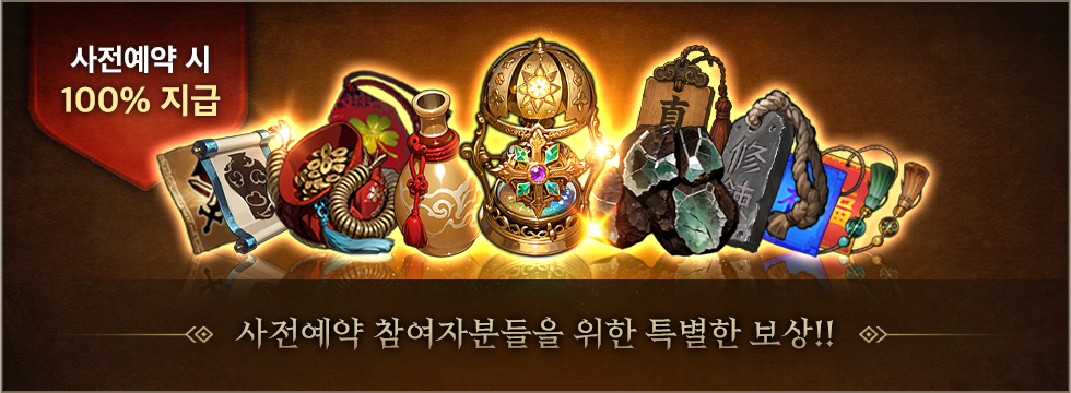 사전예약시 100%지급