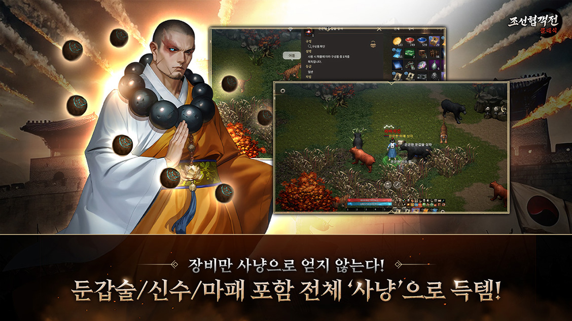 둔갑술/신수/마패 포함 전체 '사냥'으로 득템!